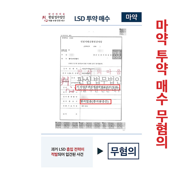 마약투약매수 무혐의